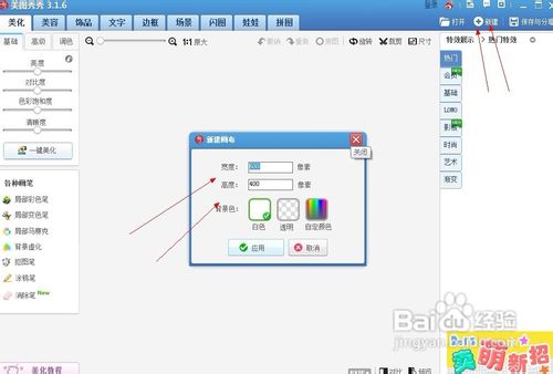 美图秀秀怎么换背景颜色
