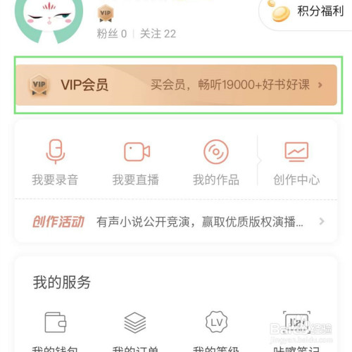 喜馬拉雅app的兌換碼如何使用?