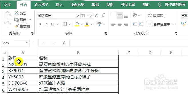 excel快速批量删除开头文本