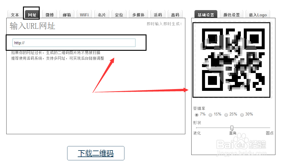 怎么制作在线免费制作微信二维码