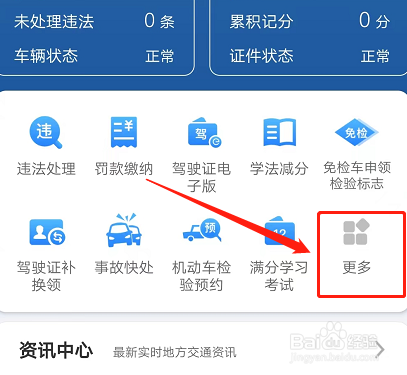 机动车驾驶证电子版怎么弄