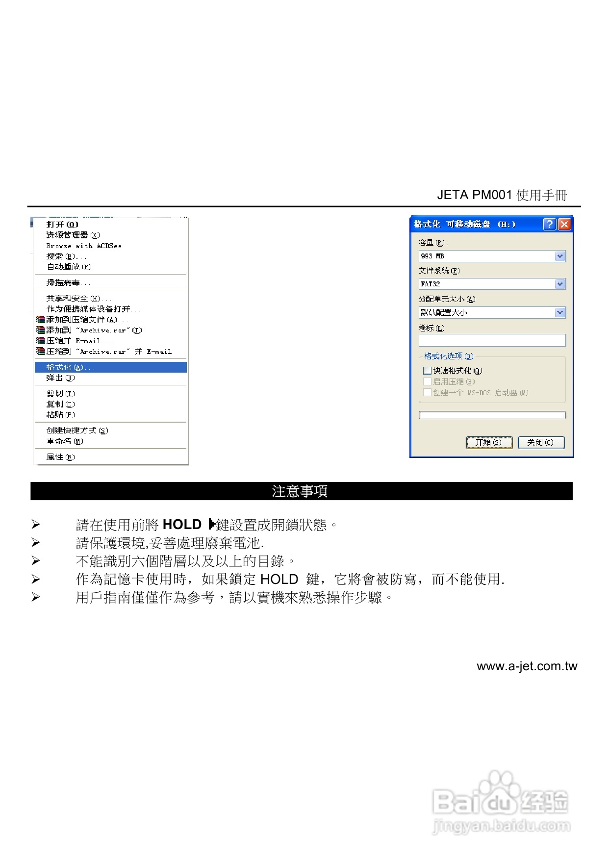 jETn MP3多媒体播放器使用手册:[2]