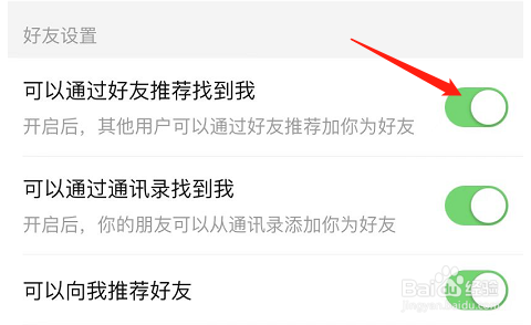 拼多多怎么关闭可以通过好友推荐找到我