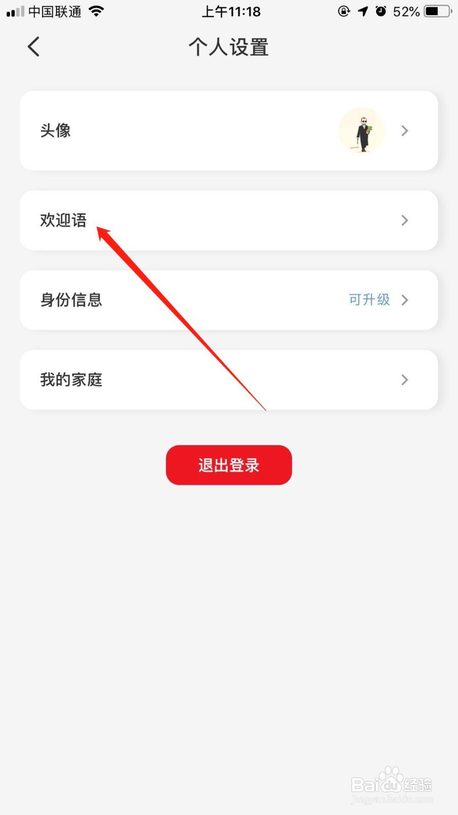 云闪付怎么设置欢迎语