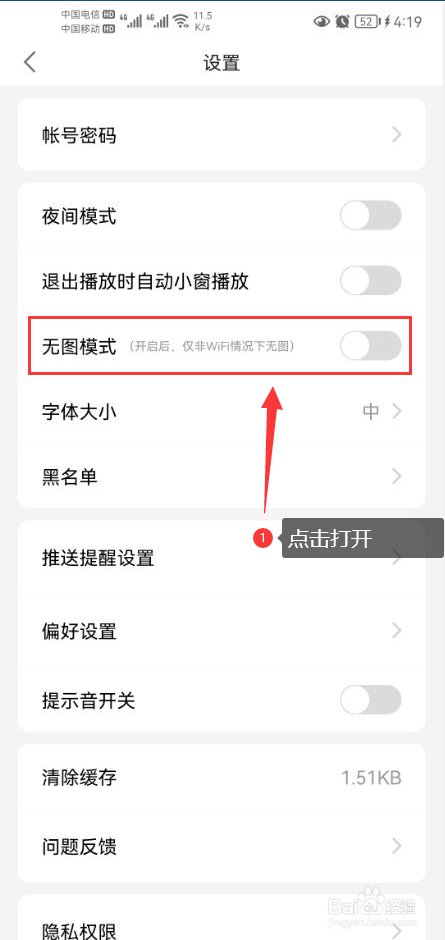 观察者怎么打开无图模式功能