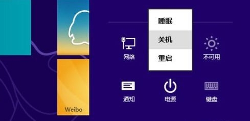 分享3个简单win8的关机方法