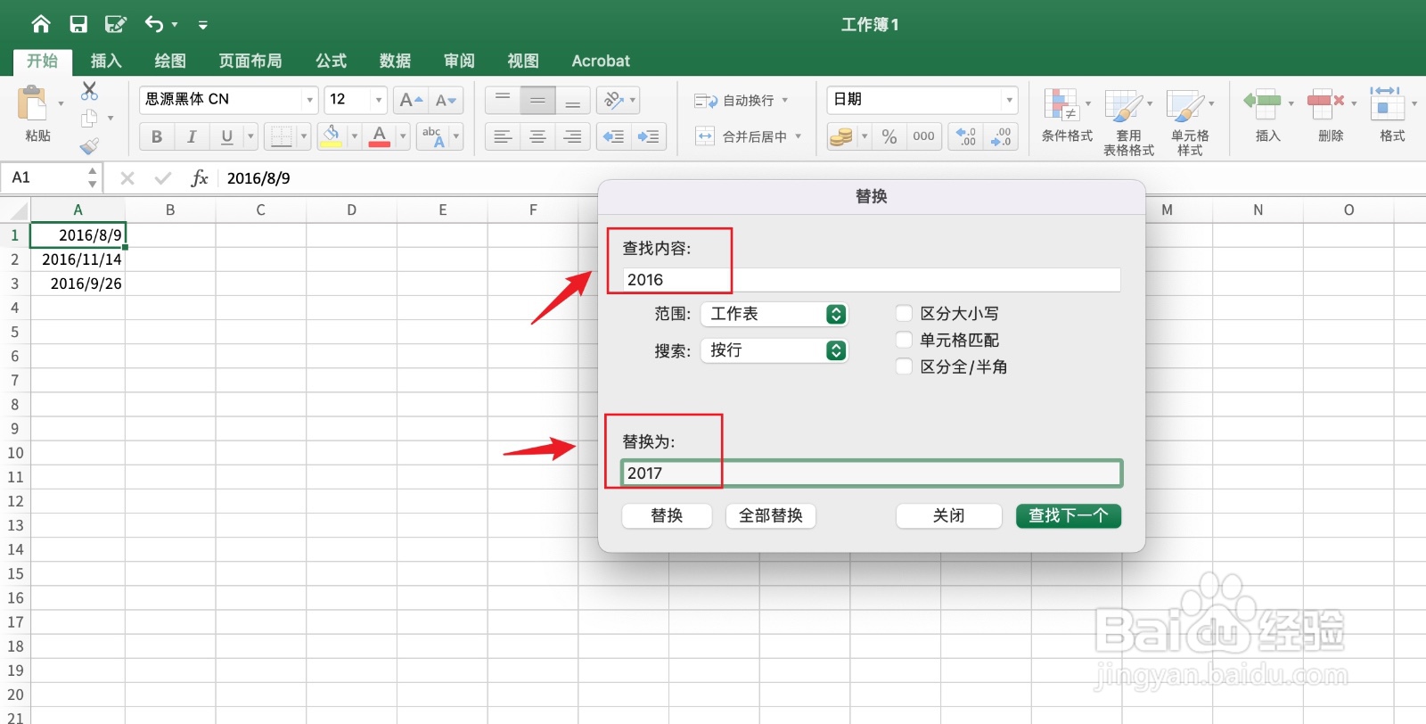 excel怎么批量修改日期的年份，月日不变？