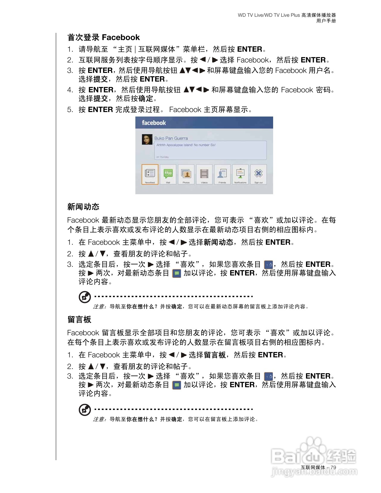 WD TV Live WD TV Live Plus高清媒体播放器用户手册:[5]
