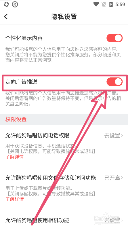 酷狗唱唱中如何关闭定向广告的推送设置