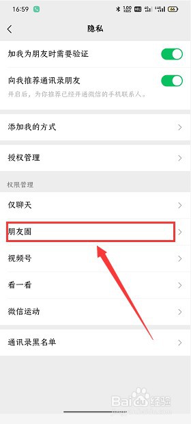 朋友圈怎么设置三天可见