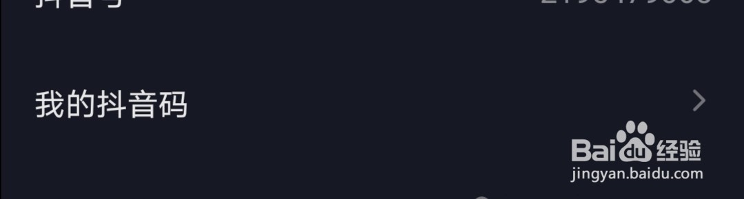 如何查看自己的抖音码。