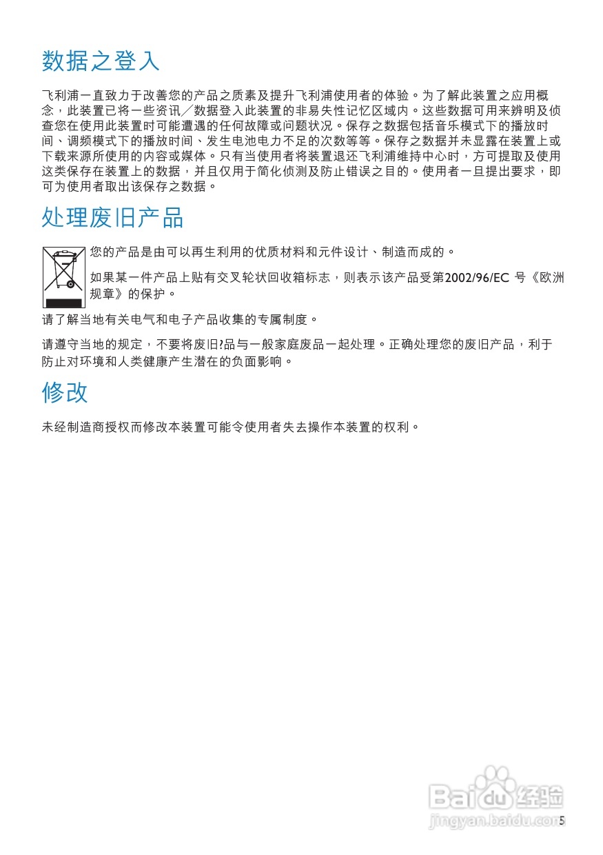 Philips音乐影片播放器SA9324说明书:[1]