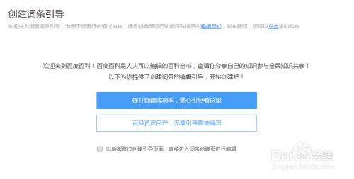 怎么做一个百度百科？