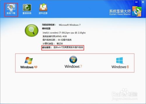 如何用系统重装大师更换系统