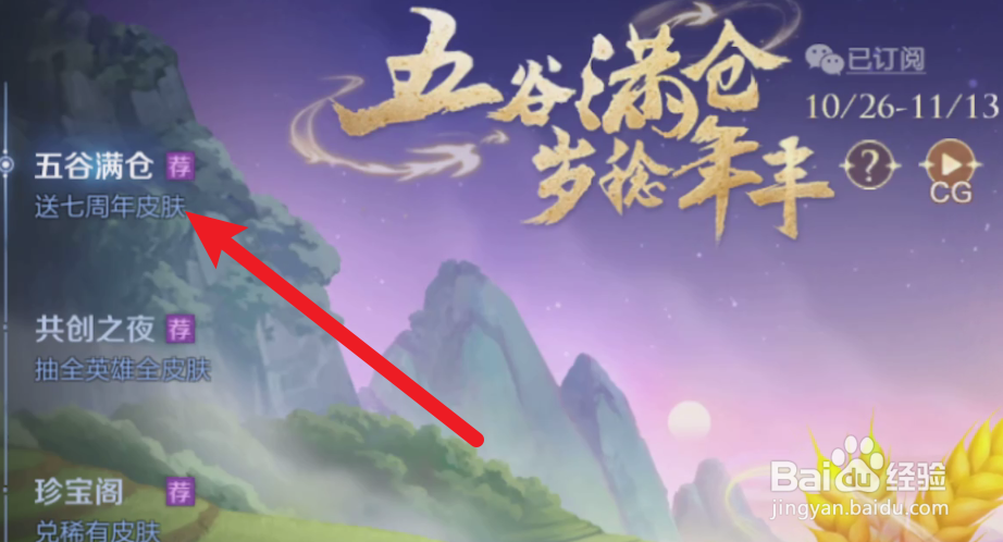 王者荣耀五谷满仓兑换码怎么兑换