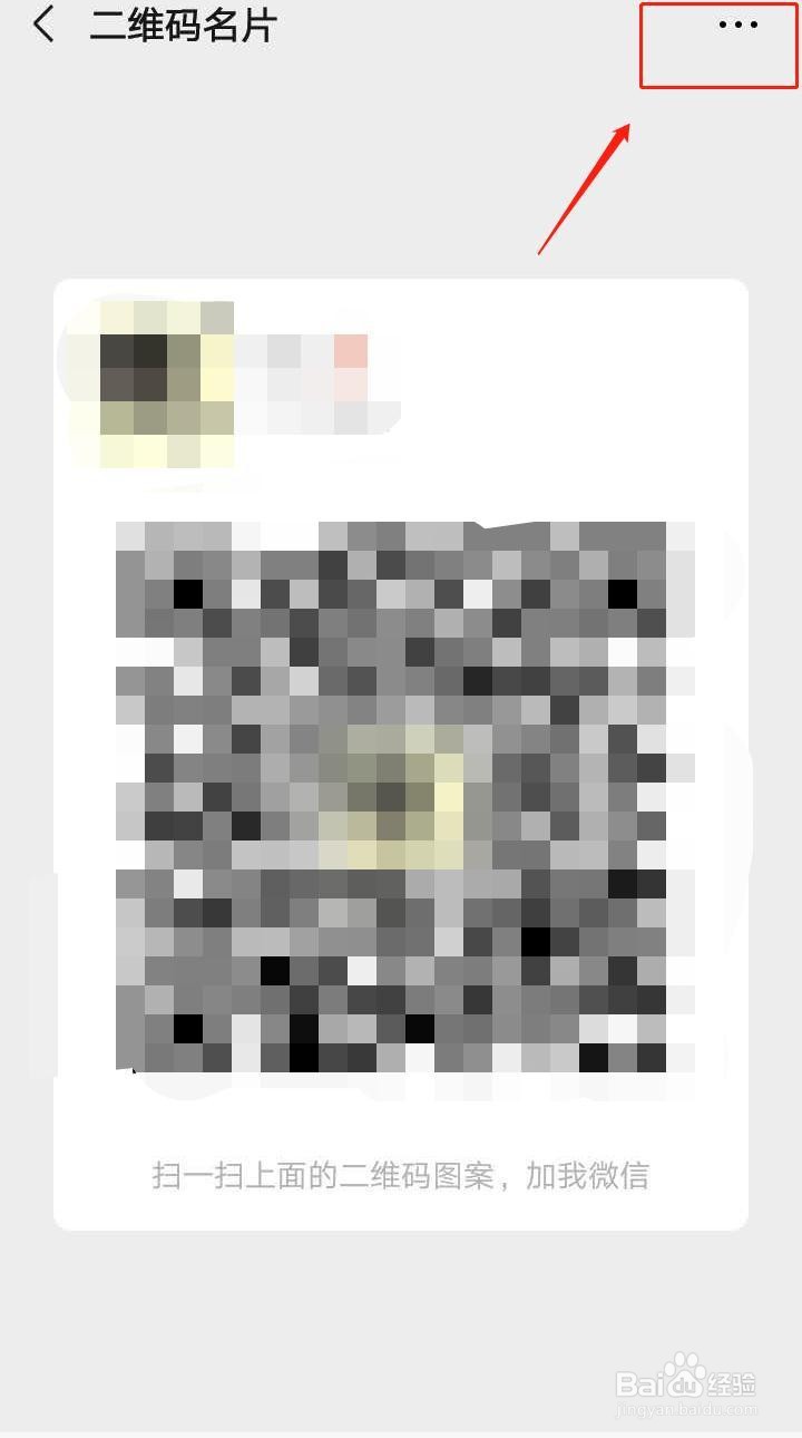 如何重置微信二维码