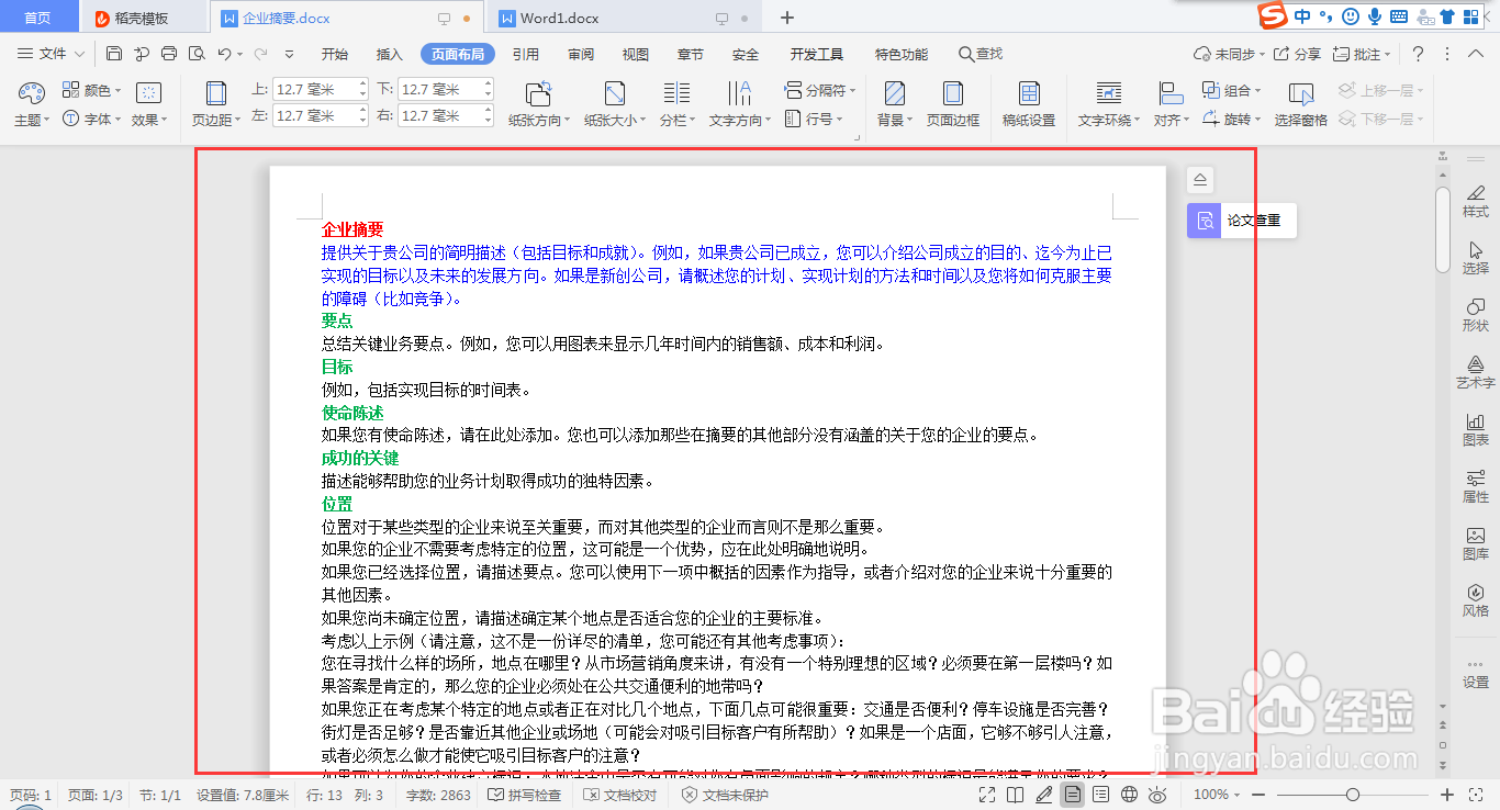 wps如何将横向纸张变成竖直纸张