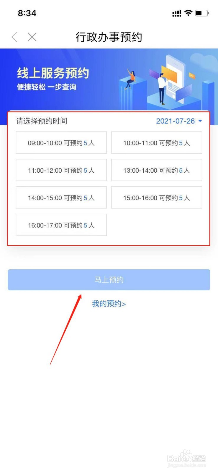闽政通怎么预约