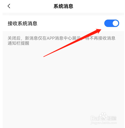 美的美居APP如何开启接收系统消息