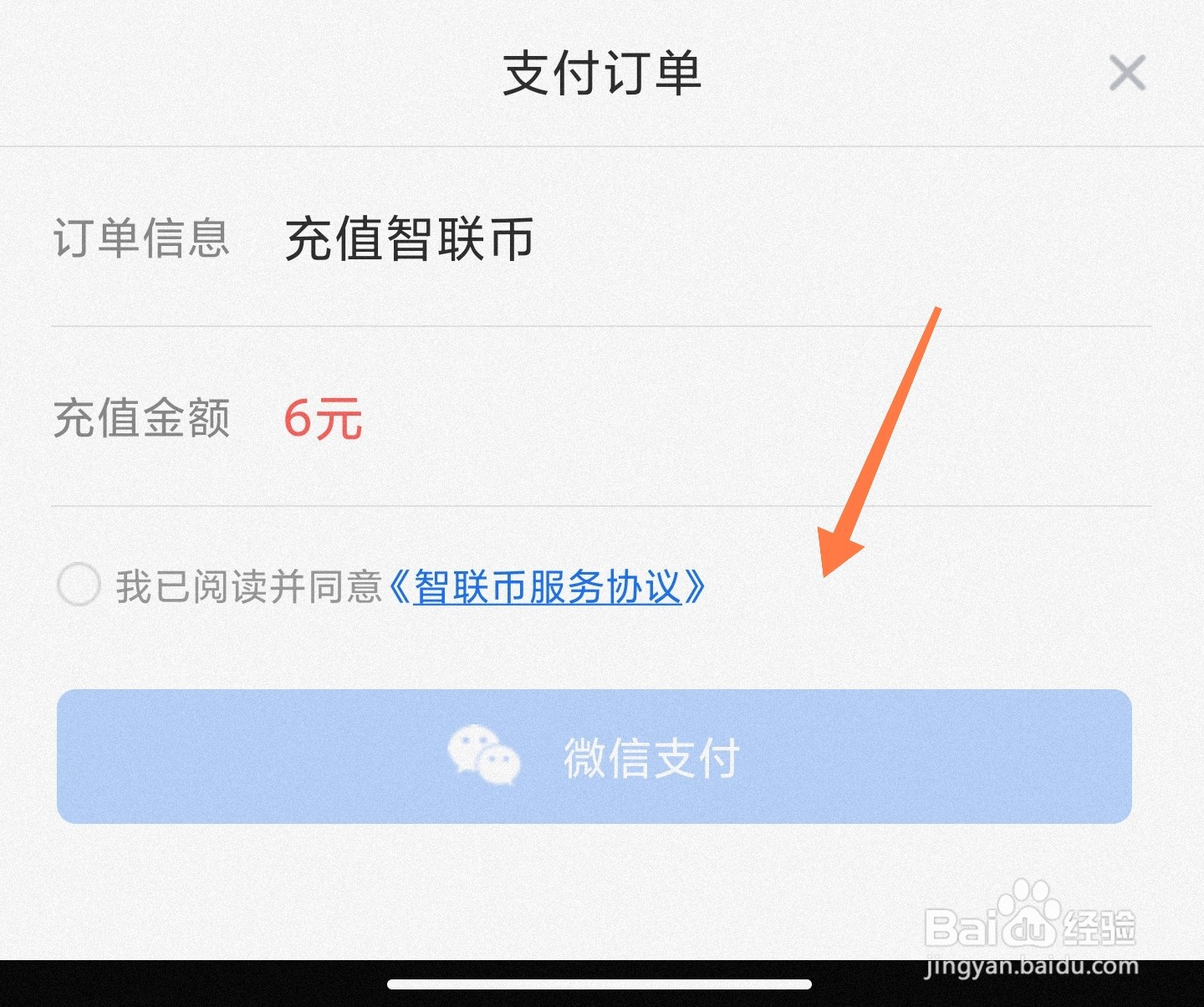 智联币如何充值