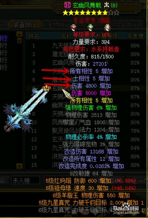 问道怎样手工做力武器