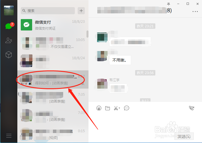 微信在电脑上怎么添加好友？
