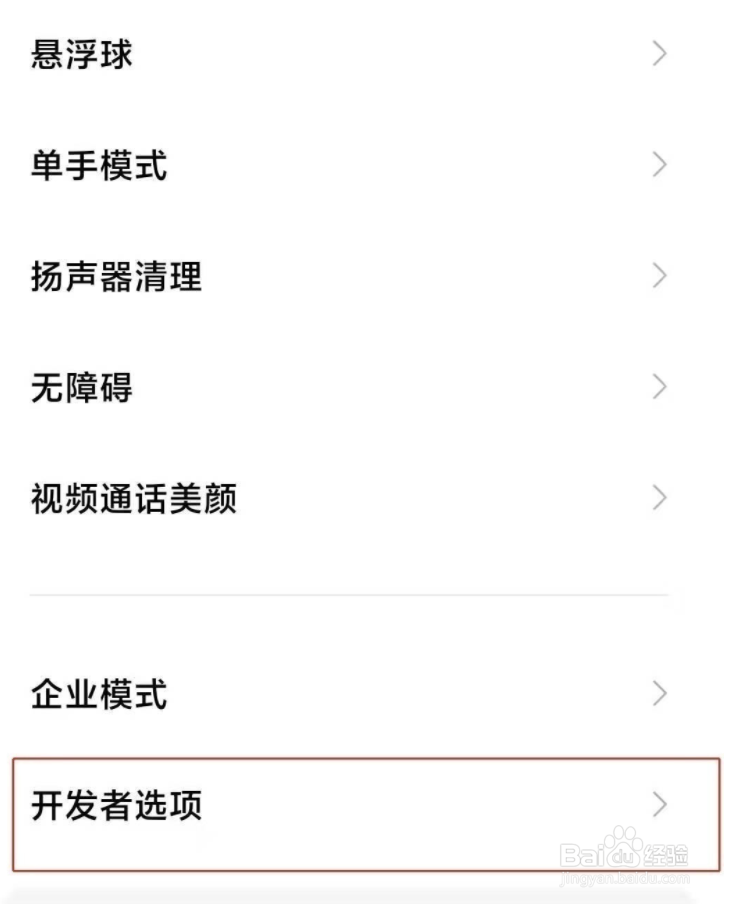 红米k40开发者选项在哪里