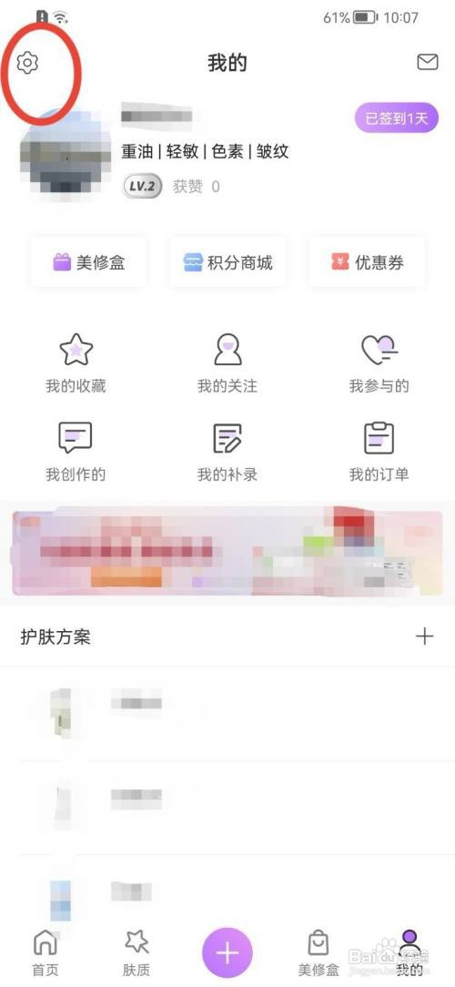 美丽修行个性化推荐机制如何打开