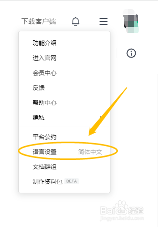怎么将腾讯文档的界面语言设置成繁体中文