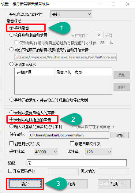 如何录制网页上播放的声音或音乐