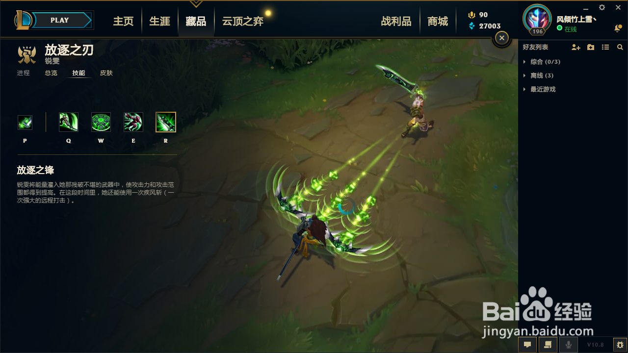 英雄联盟瑞文技能介绍