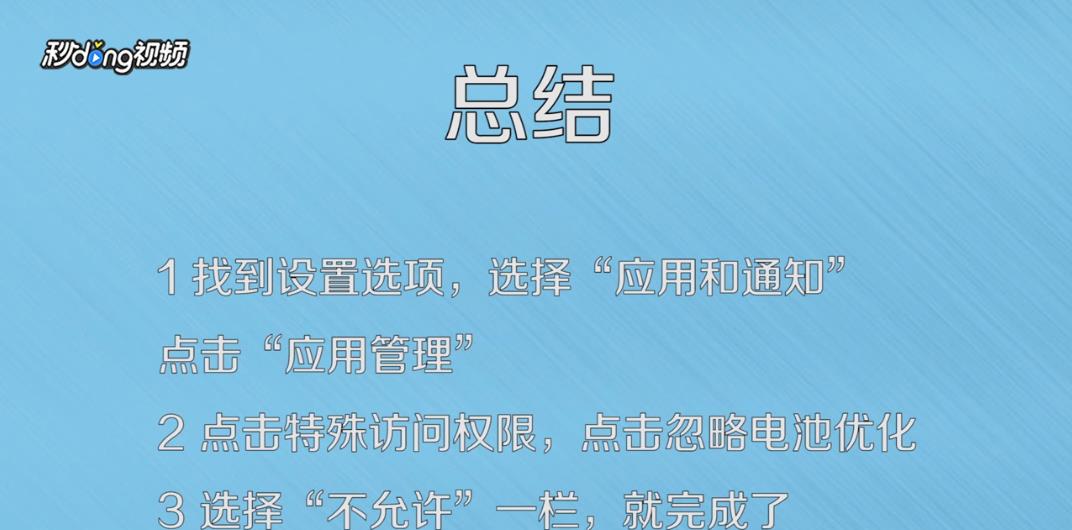 如何处理华为手机电池用电快
