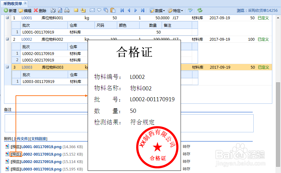 ERP中附件图片批量打印操作步骤