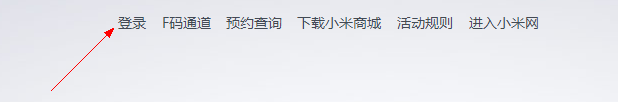 怎么抢红米note