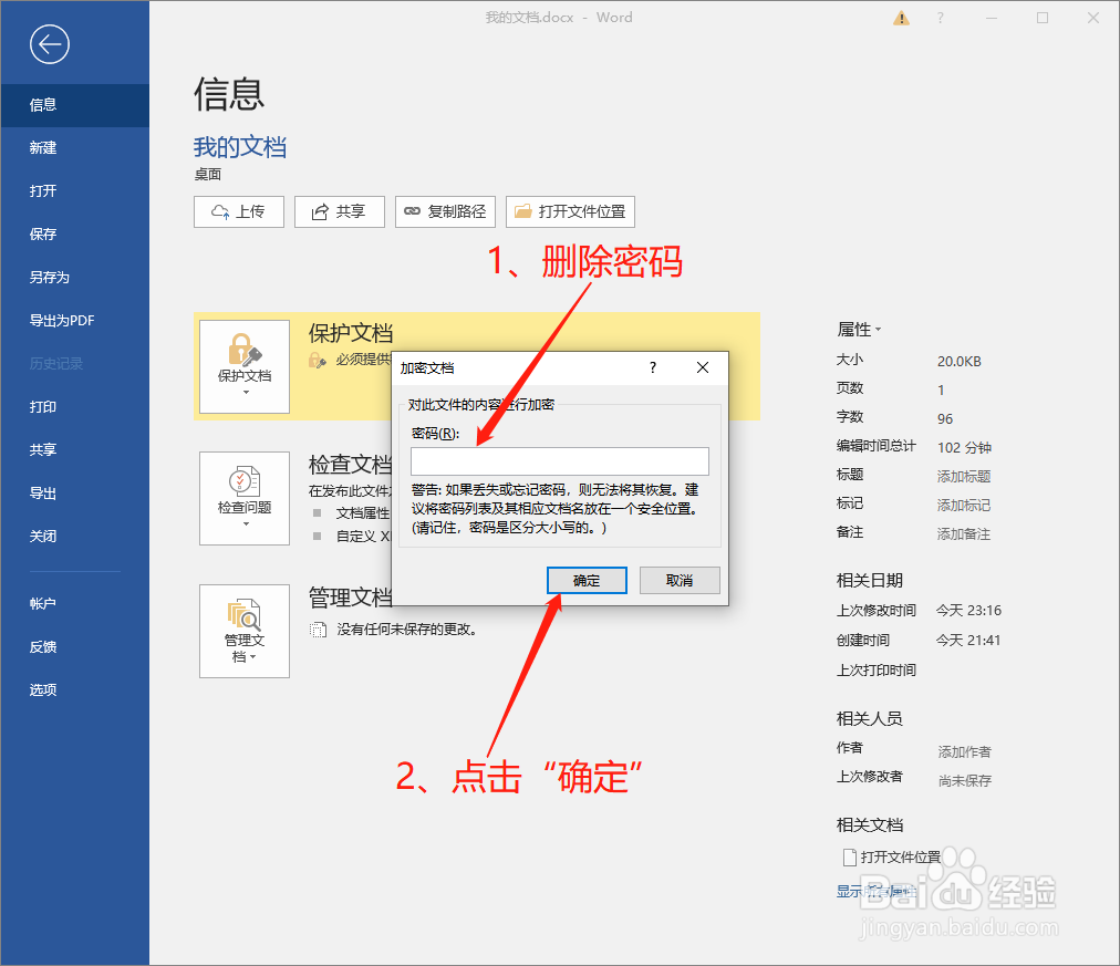 Word文档怎么解除密码保护
