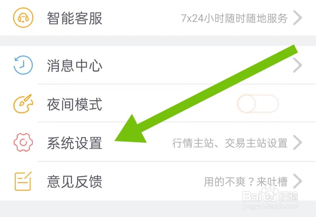 西南金点子软件怎样开启允许通知