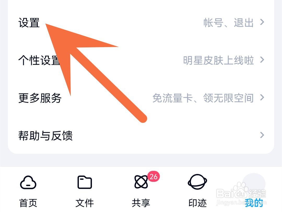 百度网盘怎么设置生成照片信息位置
