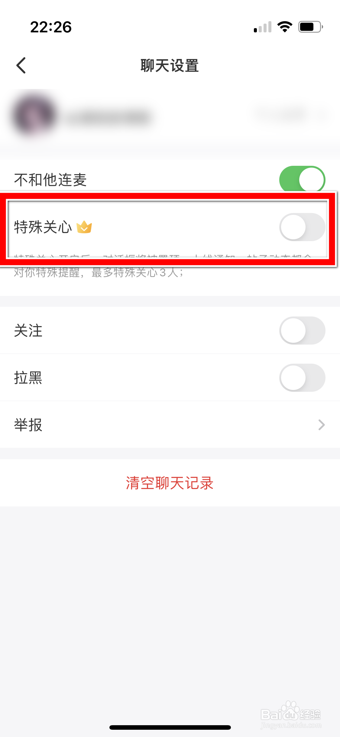 遇见漂流瓶如何设置聊天对象为特殊关心