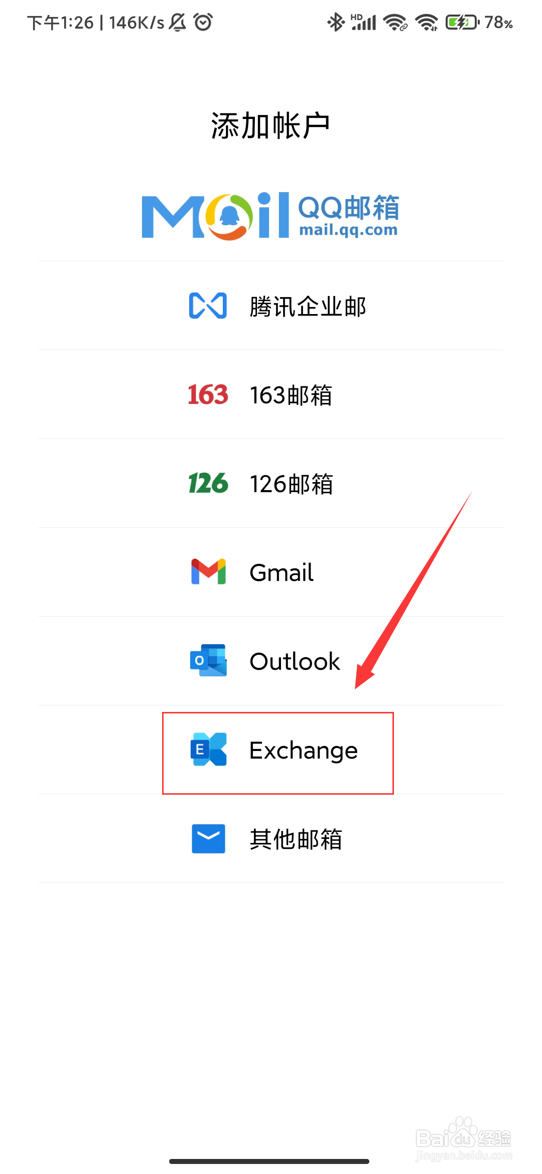 手机怎么登录outlook邮箱