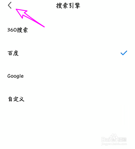 手机360浏览器怎么设置百度为默认搜索引擎