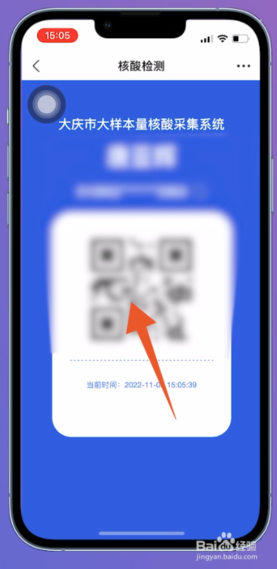 核酸检测码怎么获取二维码