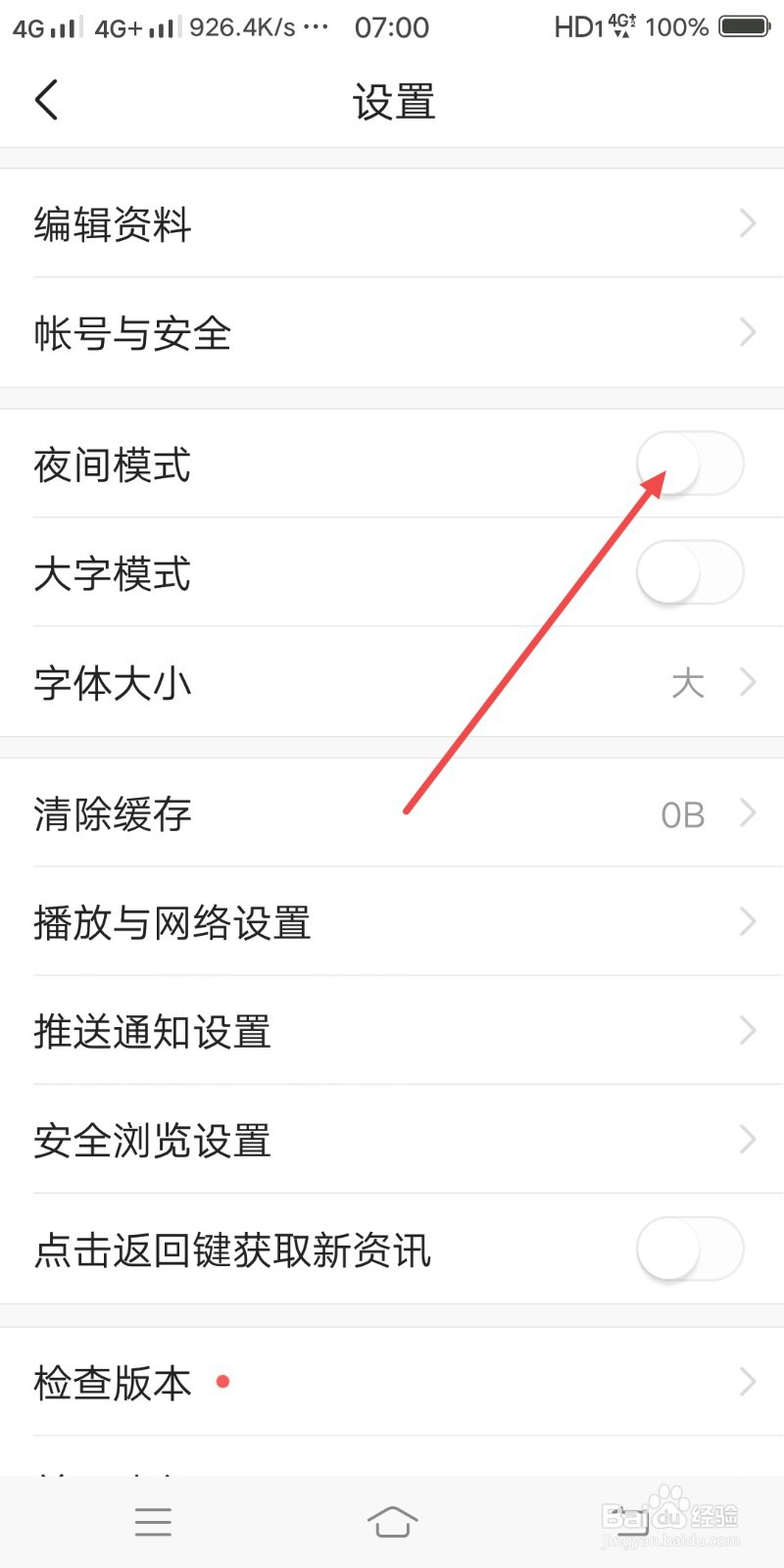今日头条APP怎么设置夜间模式