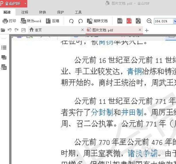 WPS文档图片转换PDF