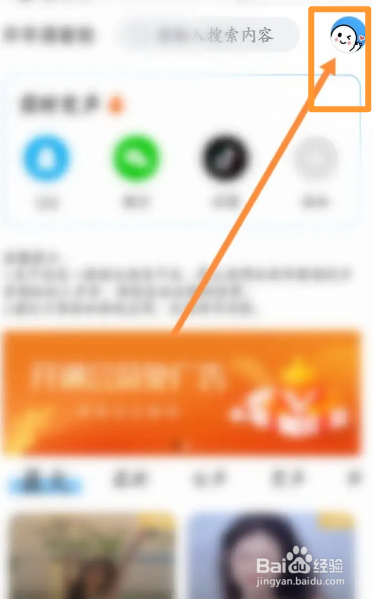 变声器语音软件中怎么登录账号