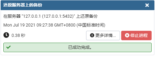 PostgreSQL 9.6备份与还原