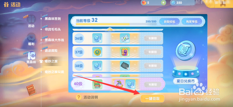 摩尔庄园奇妙之旅奖励怎么领取