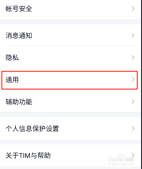 TIM app怎样一键清空聊天记录