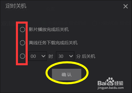 pc版爱奇艺如何设置定时关闭?