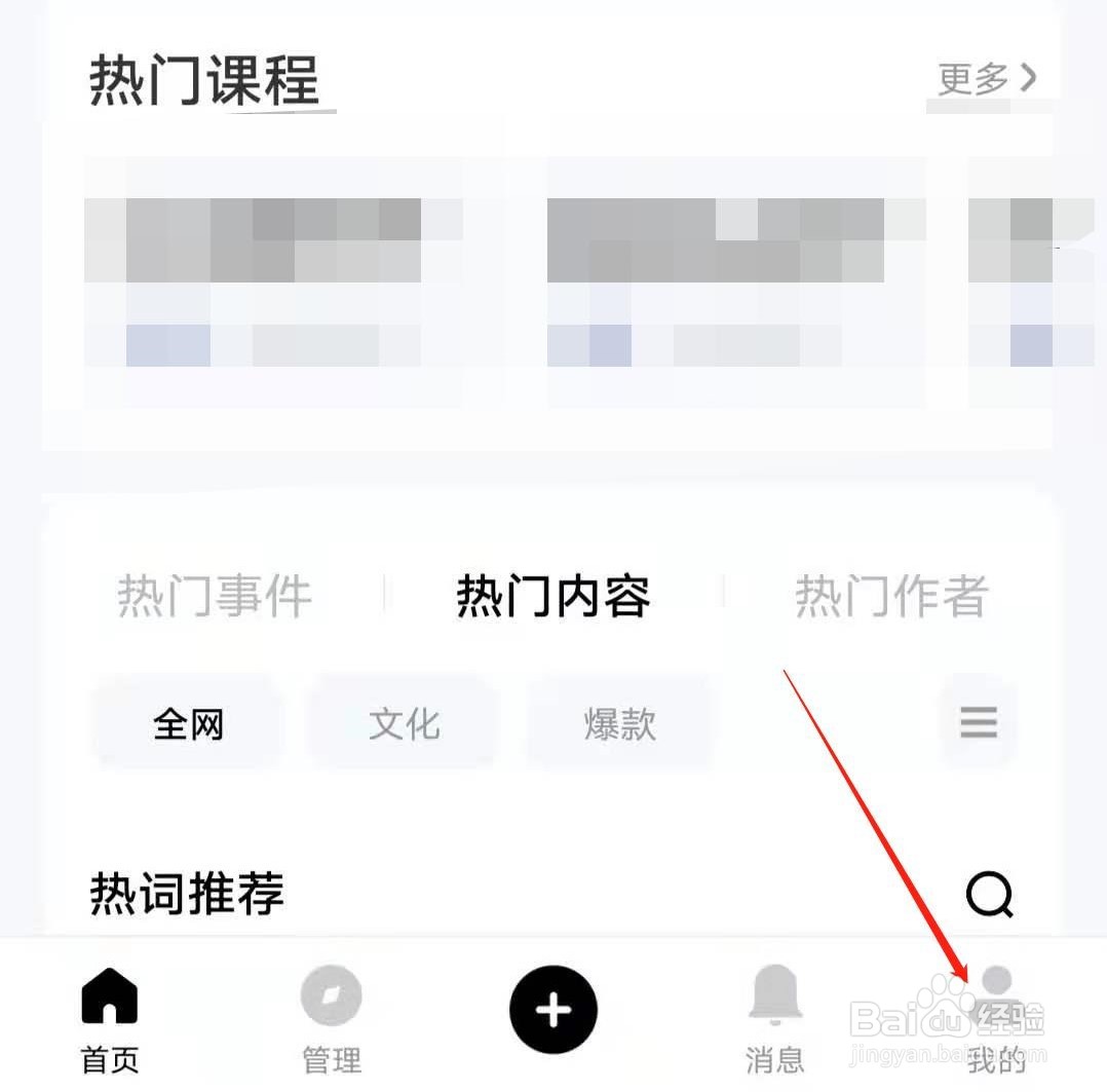 如何查看百家号app的通知设置
