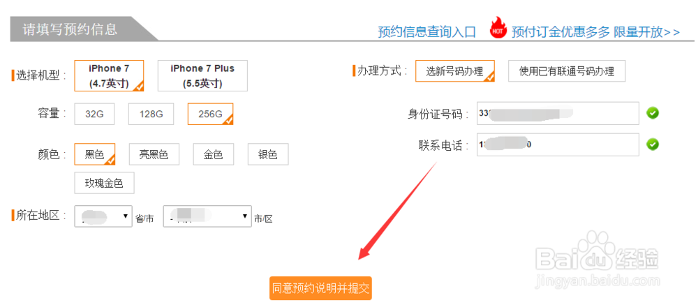 联通版iphone7怎么预定,预订联通版iPhone7方法